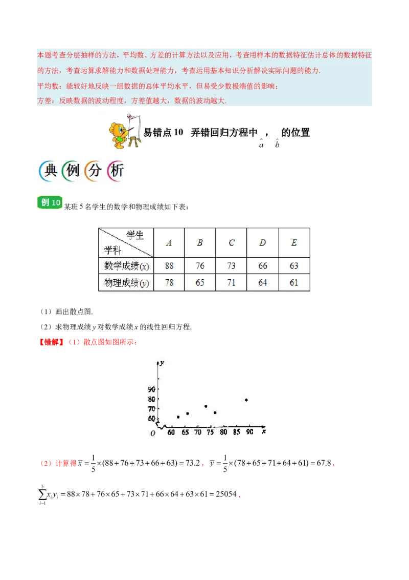 专题11统计-备战2019年高考数学（文）之纠错笔记系列（原卷版）_02高考数学_新高考复习资料_2022年新高考资料_2022年一轮复习各版本_1.新高考2022年高考数学一轮复习_原卷版_194