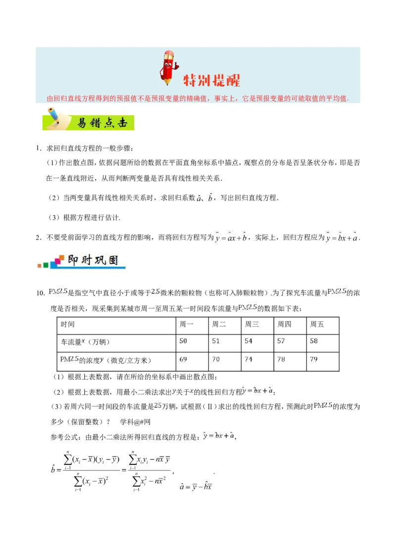 专题11统计-备战2019年高考数学（文）之纠错笔记系列（原卷版）_02高考数学_新高考复习资料_2022年新高考资料_2022年一轮复习各版本_1.新高考2022年高考数学一轮复习_原卷版_194
