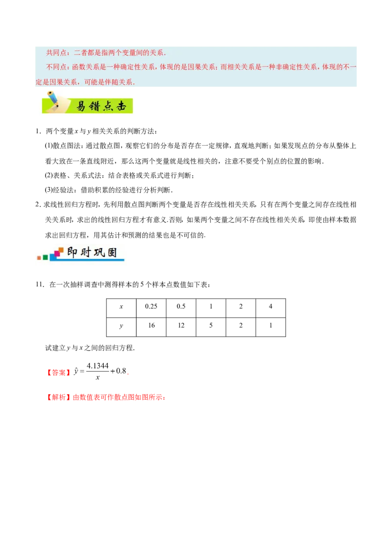 专题11统计-备战2019年高考数学（文）之纠错笔记系列（原卷版）_02高考数学_新高考复习资料_2022年新高考资料_2022年一轮复习各版本_1.新高考2022年高考数学一轮复习_原卷版_194