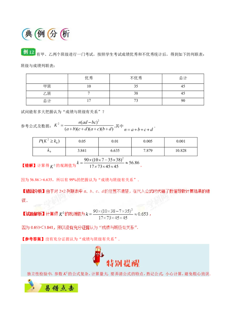 专题11统计-备战2019年高考数学（文）之纠错笔记系列（原卷版）_02高考数学_新高考复习资料_2022年新高考资料_2022年一轮复习各版本_1.新高考2022年高考数学一轮复习_原卷版_194