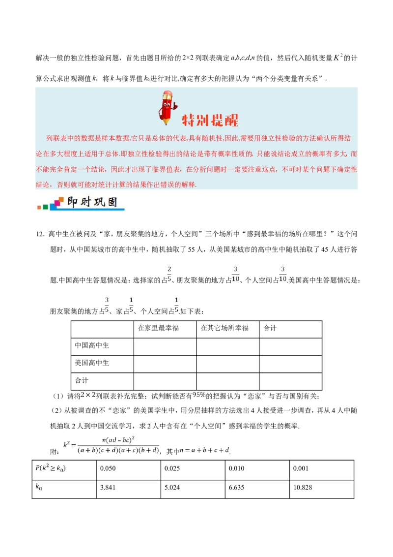 专题11统计-备战2019年高考数学（文）之纠错笔记系列（原卷版）_02高考数学_新高考复习资料_2022年新高考资料_2022年一轮复习各版本_1.新高考2022年高考数学一轮复习_原卷版_194
