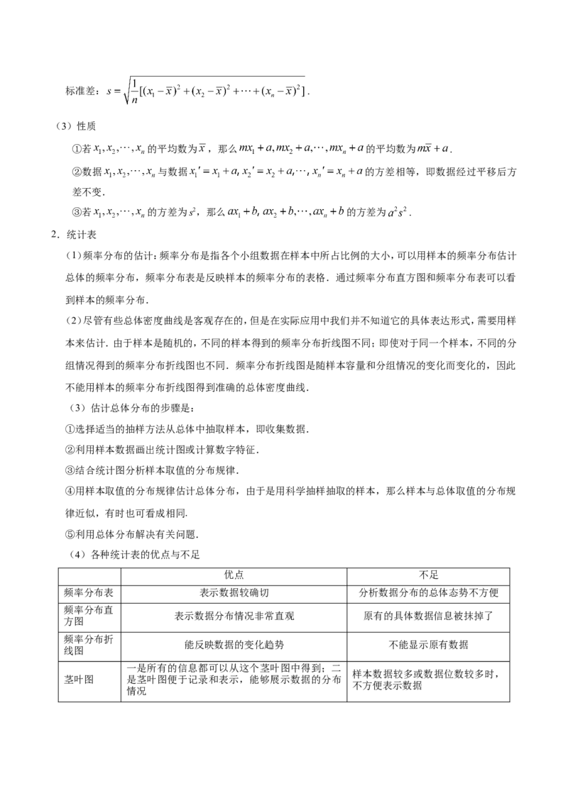 专题11统计-备战2019年高考数学（文）之纠错笔记系列（原卷版）_02高考数学_新高考复习资料_2022年新高考资料_2022年一轮复习各版本_1.新高考2022年高考数学一轮复习_原卷版_194