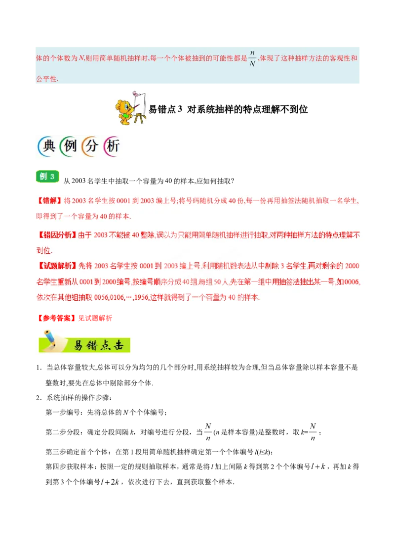 专题11统计-备战2019年高考数学（文）之纠错笔记系列（原卷版）_02高考数学_新高考复习资料_2022年新高考资料_2022年一轮复习各版本_1.新高考2022年高考数学一轮复习_原卷版_194