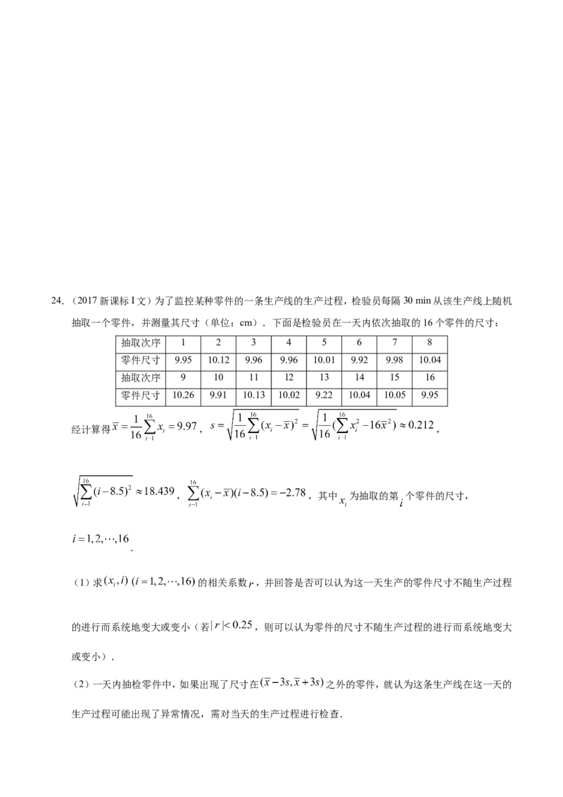 专题11统计-备战2019年高考数学（文）之纠错笔记系列（原卷版）_02高考数学_新高考复习资料_2022年新高考资料_2022年一轮复习各版本_1.新高考2022年高考数学一轮复习_原卷版_194