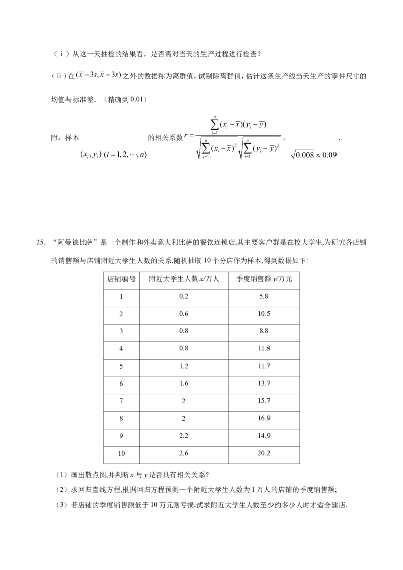 专题11统计-备战2019年高考数学（文）之纠错笔记系列（原卷版）_02高考数学_新高考复习资料_2022年新高考资料_2022年一轮复习各版本_1.新高考2022年高考数学一轮复习_原卷版_194