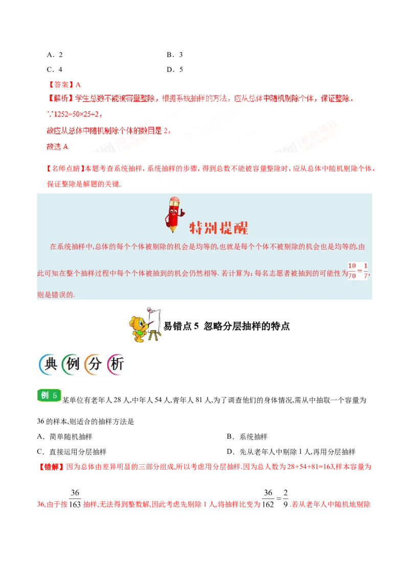 专题11统计-备战2019年高考数学（文）之纠错笔记系列（原卷版）_02高考数学_新高考复习资料_2022年新高考资料_2022年一轮复习各版本_1.新高考2022年高考数学一轮复习_原卷版_194