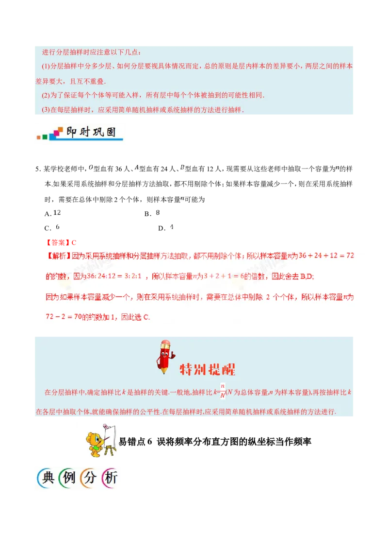 专题11统计-备战2019年高考数学（文）之纠错笔记系列（原卷版）_02高考数学_新高考复习资料_2022年新高考资料_2022年一轮复习各版本_1.新高考2022年高考数学一轮复习_原卷版_194