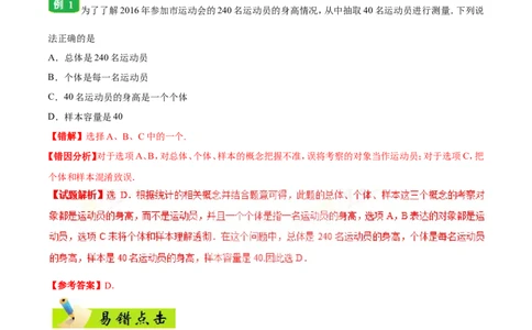 专题11统计-备战2019年高考数学（文）之纠错笔记系列（原卷版）_02高考数学_新高考复习资料_2022年新高考资料_2022年一轮复习各版本_1.新高考2022年高考数学一轮复习_原卷版_194