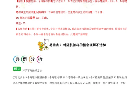 专题11统计-备战2019年高考数学（文）之纠错笔记系列（原卷版）_02高考数学_新高考复习资料_2022年新高考资料_2022年一轮复习各版本_1.新高考2022年高考数学一轮复习_原卷版_194