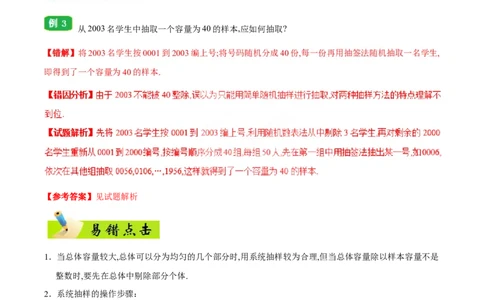 专题11统计-备战2019年高考数学（文）之纠错笔记系列（原卷版）_02高考数学_新高考复习资料_2022年新高考资料_2022年一轮复习各版本_1.新高考2022年高考数学一轮复习_原卷版_194