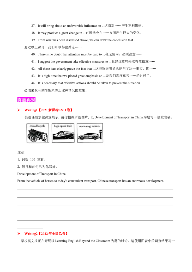 专题10图表类(应用文）-2025年高考英语二轮复习话题写作高频热点通关必备（原卷版）_02高考数学_2025年新高考资料_二轮复习_01高考语文等多个文件