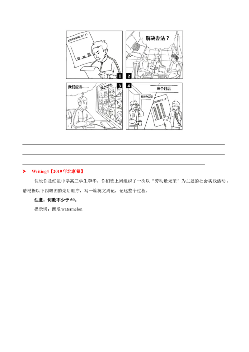 专题10图表类(应用文）-2025年高考英语二轮复习话题写作高频热点通关必备（原卷版）_02高考数学_2025年新高考资料_二轮复习_01高考语文等多个文件