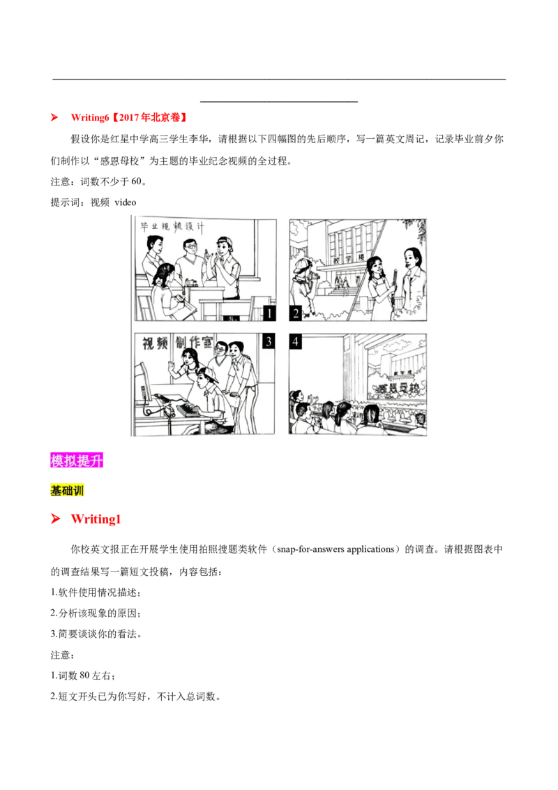 专题10图表类(应用文）-2025年高考英语二轮复习话题写作高频热点通关必备（原卷版）_02高考数学_2025年新高考资料_二轮复习_01高考语文等多个文件