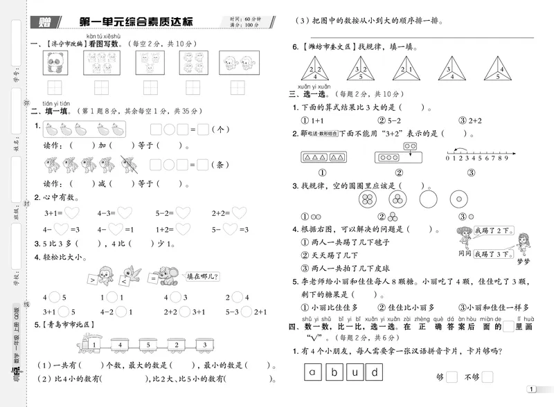 25秋典中点一年级数学上（QD版）测试卷_25秋《典中点》系列_1-6年级数学上册各版本《典中点》（抢先版）_25秋1-6年级数学上册青岛63制《典中点》（抢先版）