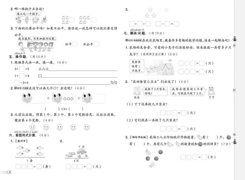25秋典中点一年级数学上（QD版）测试卷_25秋《典中点》系列_1-6年级数学上册各版本《典中点》（抢先版）_25秋1-6年级数学上册青岛63制《典中点》（抢先版）