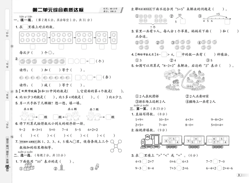 25秋典中点一年级数学上（QD版）测试卷_25秋《典中点》系列_1-6年级数学上册各版本《典中点》（抢先版）_25秋1-6年级数学上册青岛63制《典中点》（抢先版）