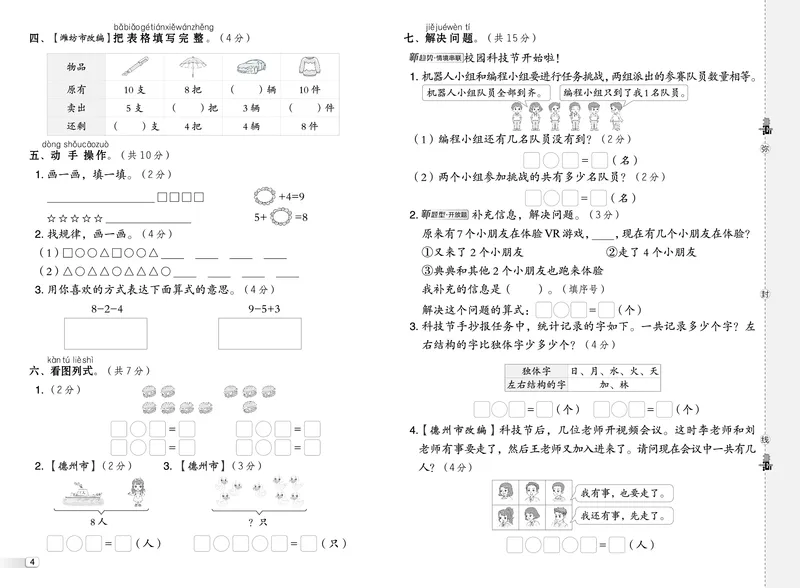 25秋典中点一年级数学上（QD版）测试卷_25秋《典中点》系列_1-6年级数学上册各版本《典中点》（抢先版）_25秋1-6年级数学上册青岛63制《典中点》（抢先版）
