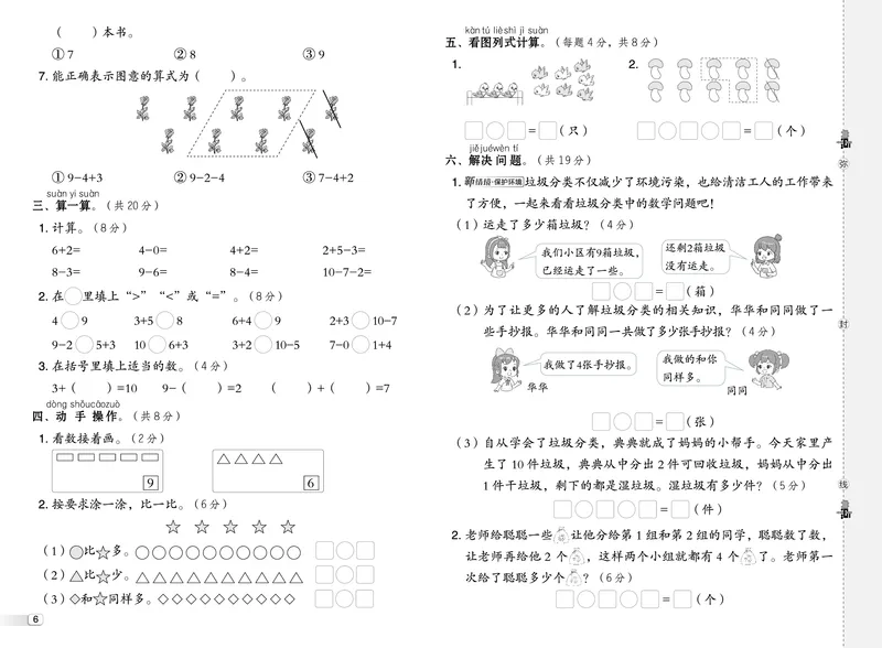 25秋典中点一年级数学上（QD版）测试卷_25秋《典中点》系列_1-6年级数学上册各版本《典中点》（抢先版）_25秋1-6年级数学上册青岛63制《典中点》（抢先版）
