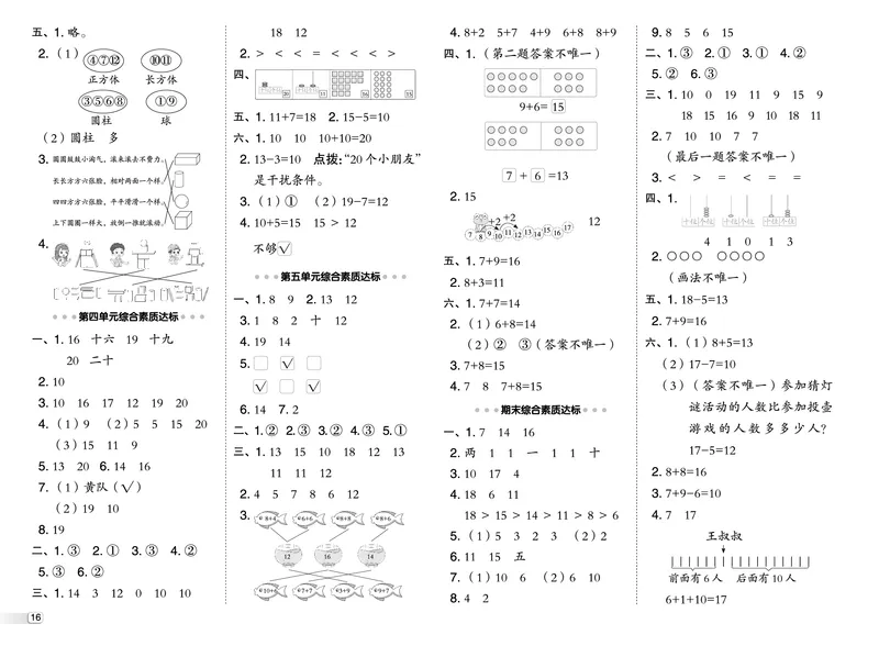 25秋典中点一年级数学上（QD版）测试卷_25秋《典中点》系列_1-6年级数学上册各版本《典中点》（抢先版）_25秋1-6年级数学上册青岛63制《典中点》（抢先版）