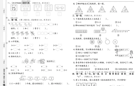 25秋典中点一年级数学上（QD版）测试卷_25秋《典中点》系列_1-6年级数学上册各版本《典中点》（抢先版）_25秋1-6年级数学上册青岛63制《典中点》（抢先版）