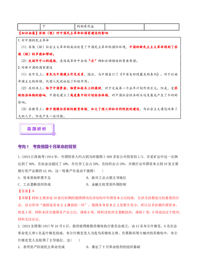 专题11阳光大道&mdash;社会主义：社会主义运动的发展（讲义）（解析版）_07高考历史_2025年新高考资料_二轮复习_上好课2025年高考历史二轮复习讲练测（新高考通用）3379861