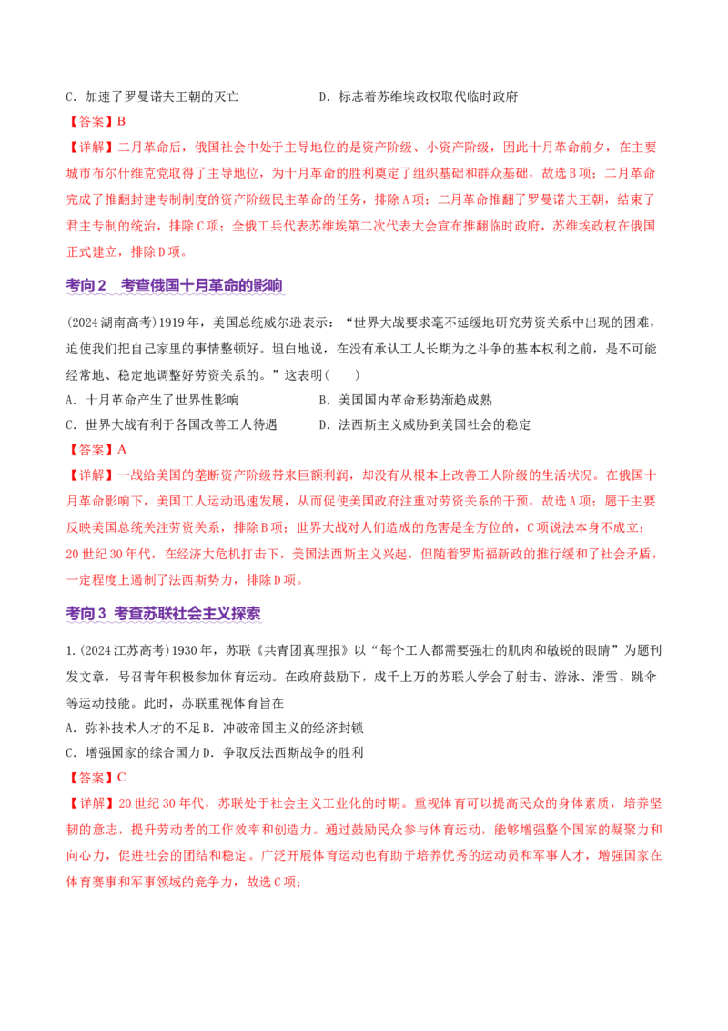 专题11阳光大道&mdash;社会主义：社会主义运动的发展（讲义）（解析版）_07高考历史_2025年新高考资料_二轮复习_上好课2025年高考历史二轮复习讲练测（新高考通用）3379861