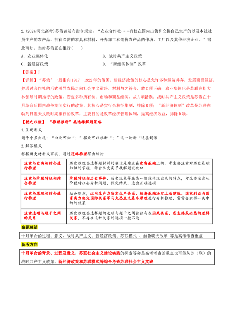 专题11阳光大道&mdash;社会主义：社会主义运动的发展（讲义）（解析版）_07高考历史_2025年新高考资料_二轮复习_上好课2025年高考历史二轮复习讲练测（新高考通用）3379861