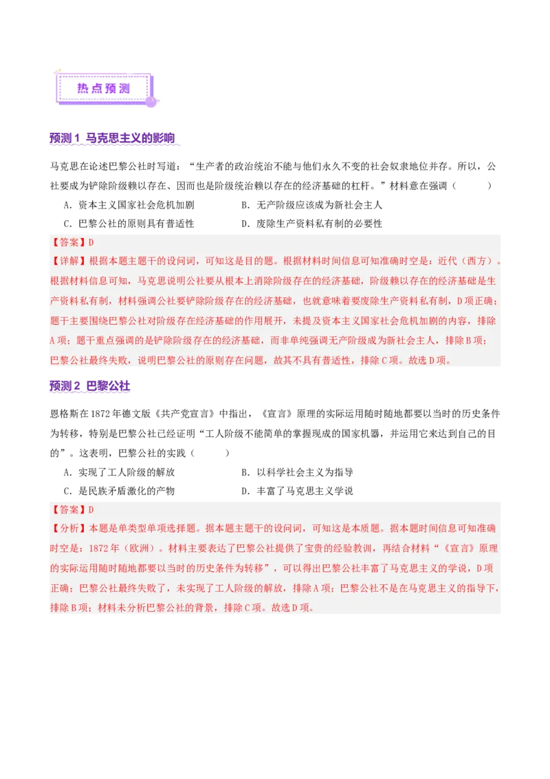 专题11阳光大道&mdash;社会主义：社会主义运动的发展（讲义）（解析版）_07高考历史_2025年新高考资料_二轮复习_上好课2025年高考历史二轮复习讲练测（新高考通用）3379861