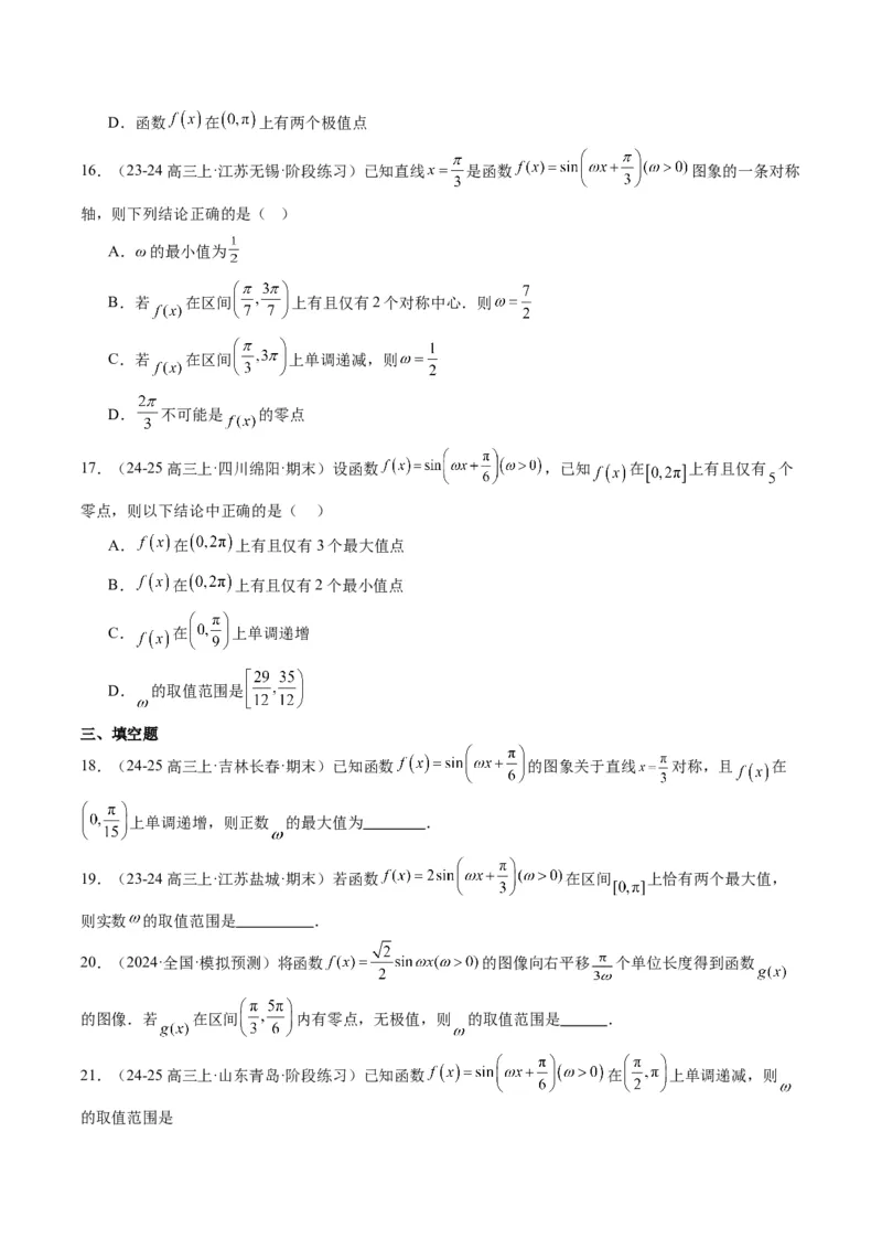 专题10函数y＝Asin(&omega;x＋&phi;)中&omega;、&phi;的取值和最值问题（5大题型）-2025年高考数学二轮热点题型归纳与变式演练（新高考通用）（原卷版）_02高考数学_2025年新高考资料_二轮复习_一、题型突破
