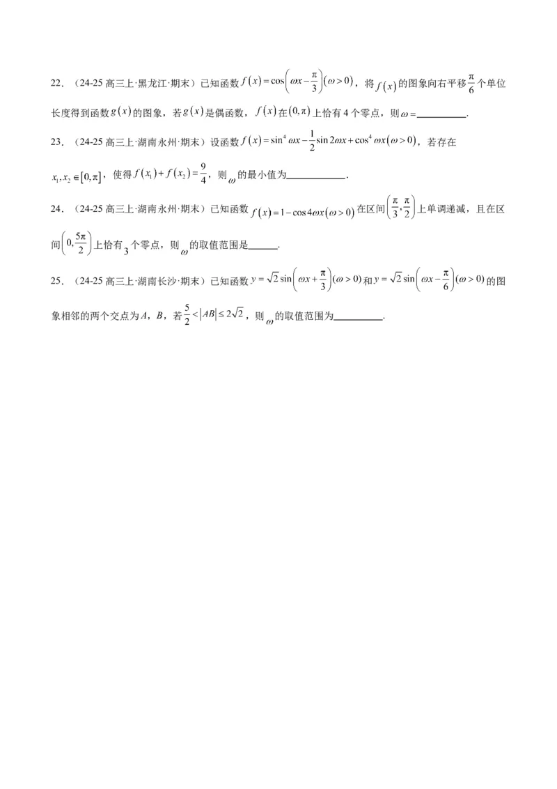 专题10函数y＝Asin(&omega;x＋&phi;)中&omega;、&phi;的取值和最值问题（5大题型）-2025年高考数学二轮热点题型归纳与变式演练（新高考通用）（原卷版）_02高考数学_2025年新高考资料_二轮复习_一、题型突破