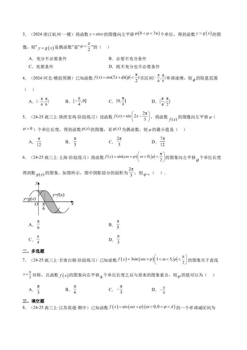 专题10函数y＝Asin(&omega;x＋&phi;)中&omega;、&phi;的取值和最值问题（5大题型）-2025年高考数学二轮热点题型归纳与变式演练（新高考通用）（原卷版）_02高考数学_2025年新高考资料_二轮复习_一、题型突破