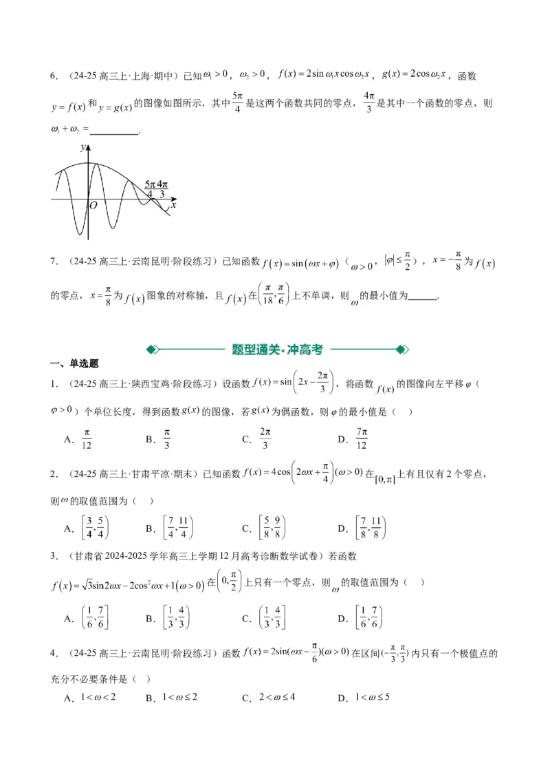 专题10函数y＝Asin(&omega;x＋&phi;)中&omega;、&phi;的取值和最值问题（5大题型）-2025年高考数学二轮热点题型归纳与变式演练（新高考通用）（原卷版）_02高考数学_2025年新高考资料_二轮复习_一、题型突破