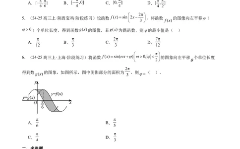 专题10函数y＝Asin(&omega;x＋&phi;)中&omega;、&phi;的取值和最值问题（5大题型）-2025年高考数学二轮热点题型归纳与变式演练（新高考通用）（原卷版）_02高考数学_2025年新高考资料_二轮复习_一、题型突破