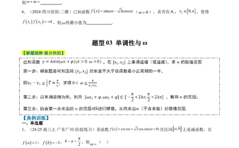 专题10函数y＝Asin(&omega;x＋&phi;)中&omega;、&phi;的取值和最值问题（5大题型）-2025年高考数学二轮热点题型归纳与变式演练（新高考通用）（原卷版）_02高考数学_2025年新高考资料_二轮复习_一、题型突破