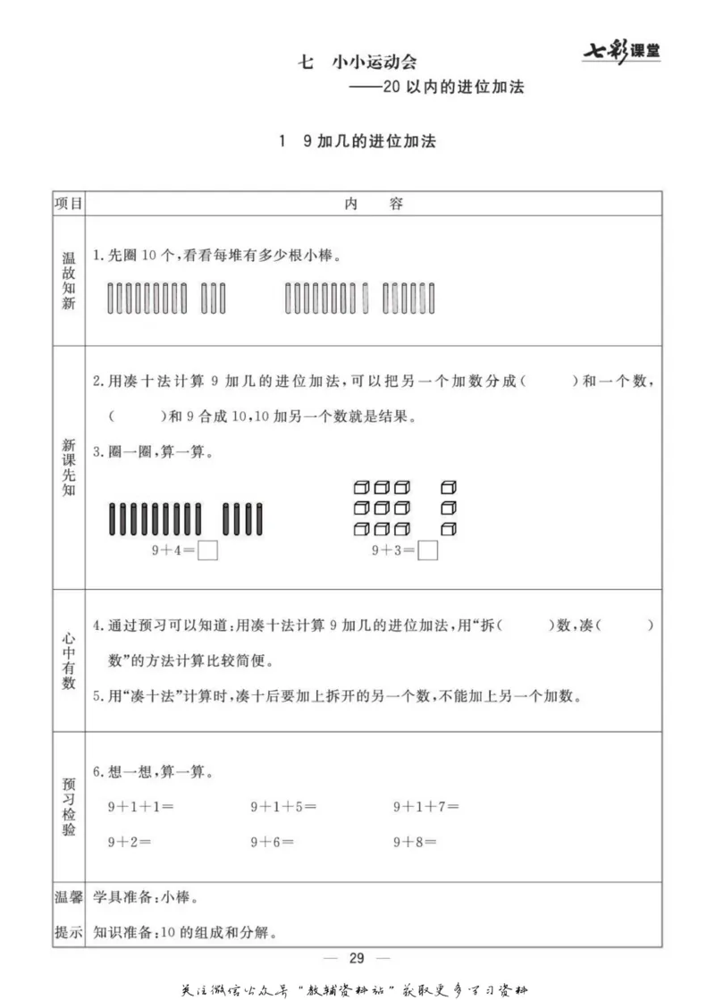 一年级数学上册青岛63制《七彩课堂》预习卡_1-6年级《七彩课堂》预习卡_1-6年级数学上册青岛63制《七彩课堂》预习卡