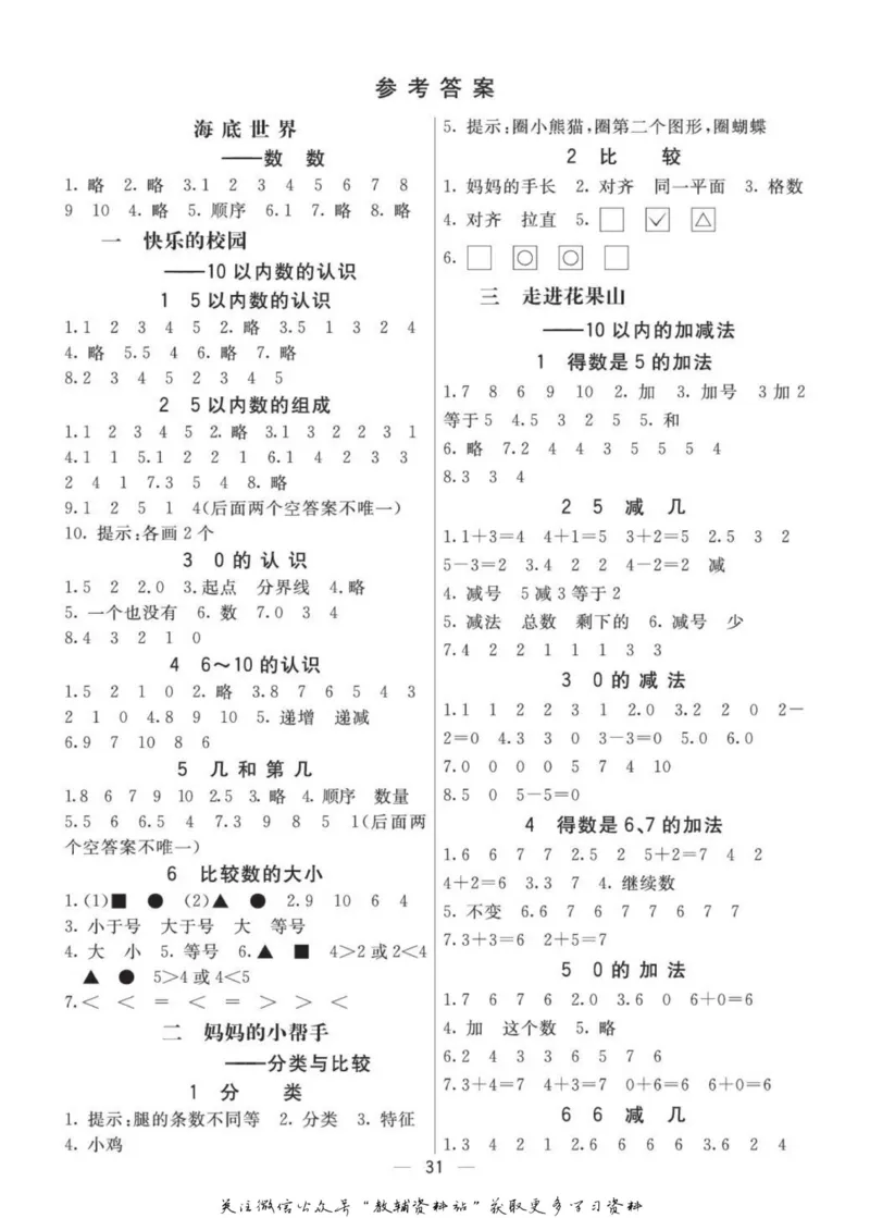 一年级数学上册青岛63制《七彩课堂》预习卡_1-6年级《七彩课堂》预习卡_1-6年级数学上册青岛63制《七彩课堂》预习卡