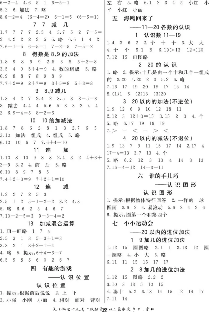 一年级数学上册青岛63制《七彩课堂》预习卡_1-6年级《七彩课堂》预习卡_1-6年级数学上册青岛63制《七彩课堂》预习卡