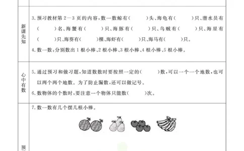 一年级数学上册青岛63制《七彩课堂》预习卡_1-6年级《七彩课堂》预习卡_1-6年级数学上册青岛63制《七彩课堂》预习卡