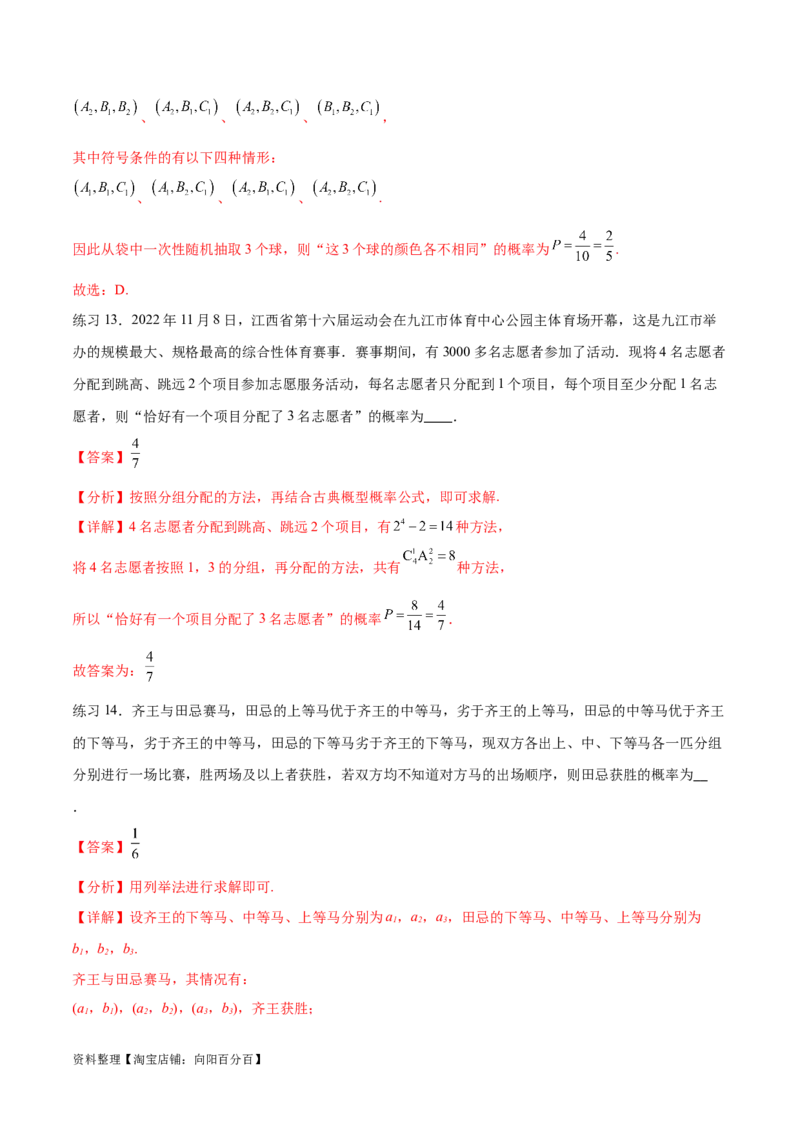 专题10.5互斥对立，条件概率与独立事件（解析版）_02高考数学_新高考复习资料_2024年新高考资料_一轮复习资料_完备战2024年新高考数学一轮复习题型突破精练（新高考）