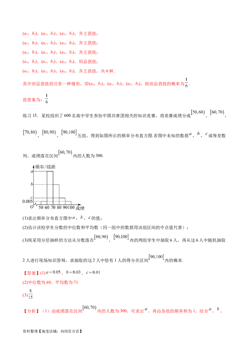 专题10.5互斥对立，条件概率与独立事件（解析版）_02高考数学_新高考复习资料_2024年新高考资料_一轮复习资料_完备战2024年新高考数学一轮复习题型突破精练（新高考）