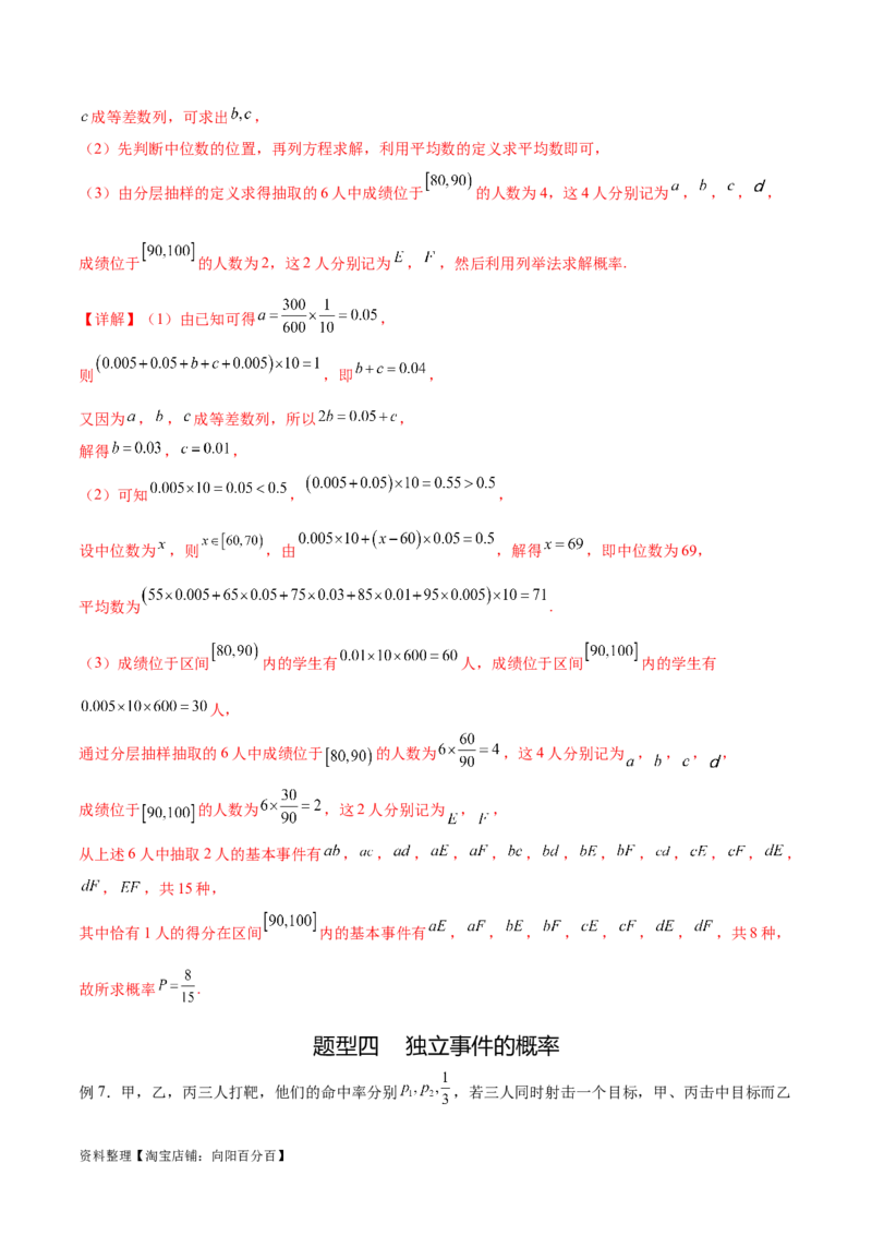 专题10.5互斥对立，条件概率与独立事件（解析版）_02高考数学_新高考复习资料_2024年新高考资料_一轮复习资料_完备战2024年新高考数学一轮复习题型突破精练（新高考）
