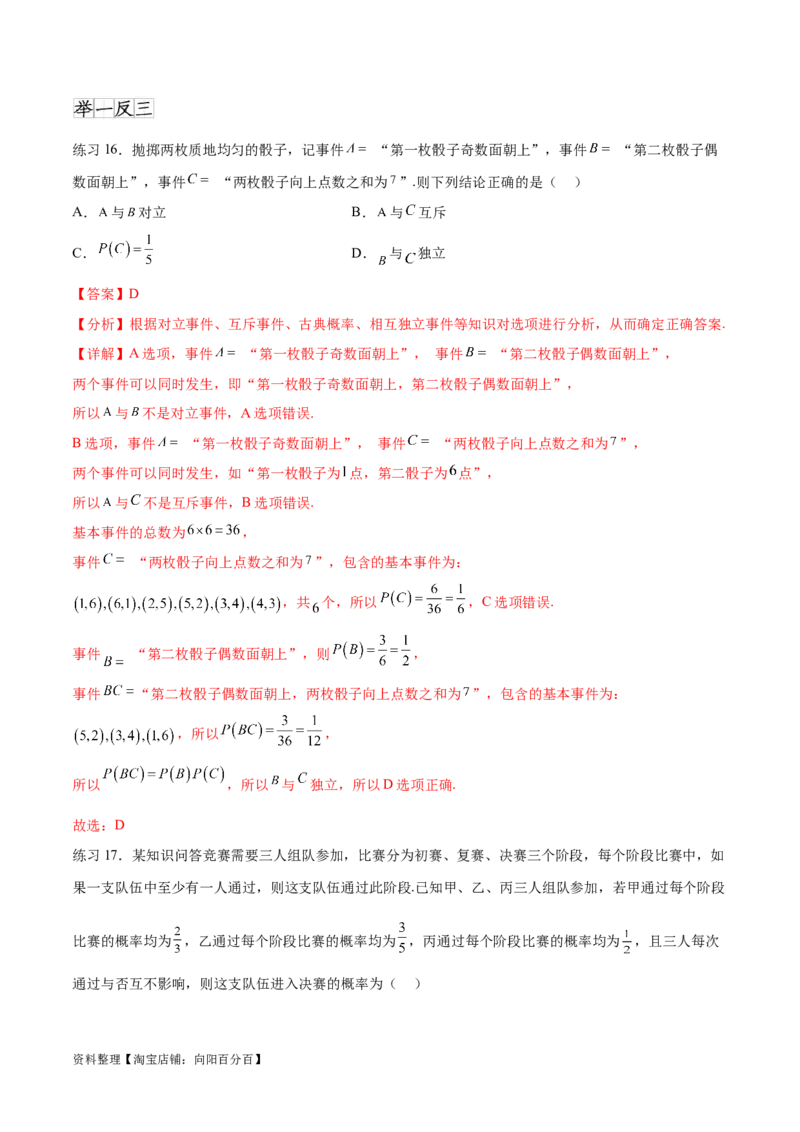 专题10.5互斥对立，条件概率与独立事件（解析版）_02高考数学_新高考复习资料_2024年新高考资料_一轮复习资料_完备战2024年新高考数学一轮复习题型突破精练（新高考）