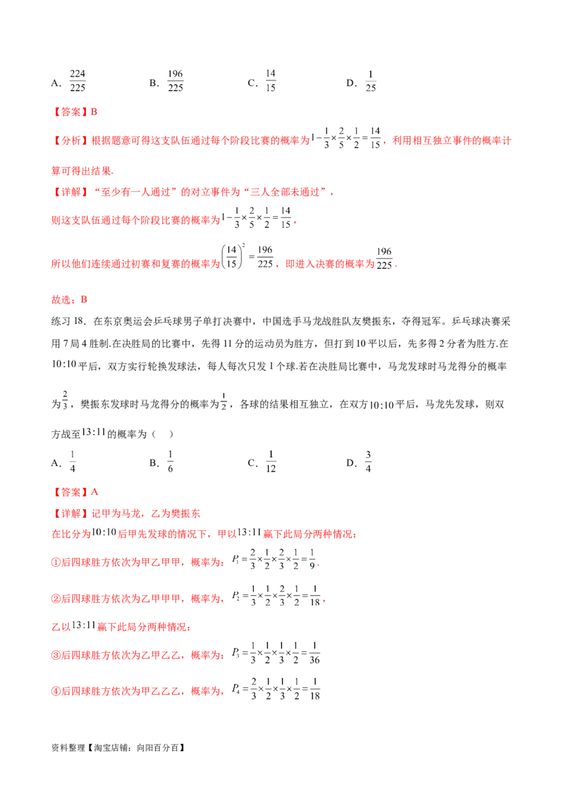 专题10.5互斥对立，条件概率与独立事件（解析版）_02高考数学_新高考复习资料_2024年新高考资料_一轮复习资料_完备战2024年新高考数学一轮复习题型突破精练（新高考）