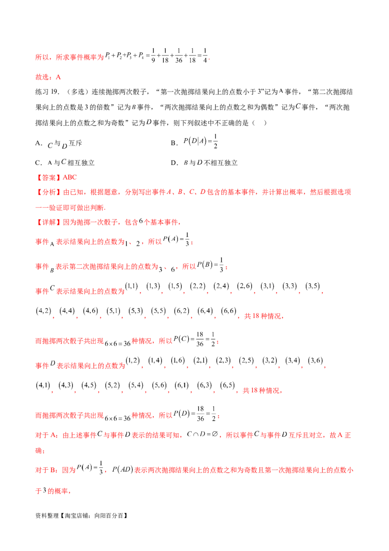 专题10.5互斥对立，条件概率与独立事件（解析版）_02高考数学_新高考复习资料_2024年新高考资料_一轮复习资料_完备战2024年新高考数学一轮复习题型突破精练（新高考）