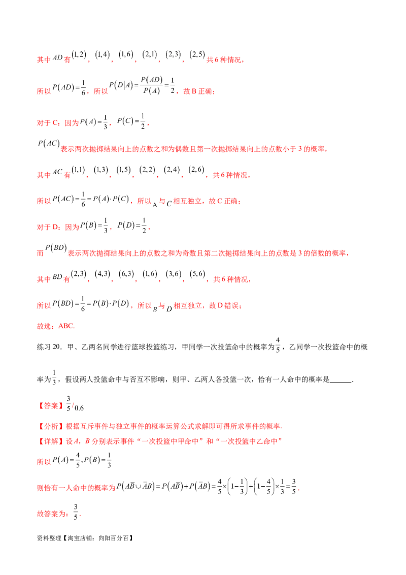 专题10.5互斥对立，条件概率与独立事件（解析版）_02高考数学_新高考复习资料_2024年新高考资料_一轮复习资料_完备战2024年新高考数学一轮复习题型突破精练（新高考）