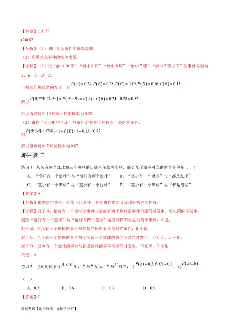 专题10.5互斥对立，条件概率与独立事件（解析版）_02高考数学_新高考复习资料_2024年新高考资料_一轮复习资料_完备战2024年新高考数学一轮复习题型突破精练（新高考）