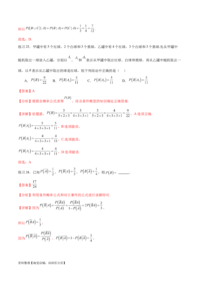 专题10.5互斥对立，条件概率与独立事件（解析版）_02高考数学_新高考复习资料_2024年新高考资料_一轮复习资料_完备战2024年新高考数学一轮复习题型突破精练（新高考）