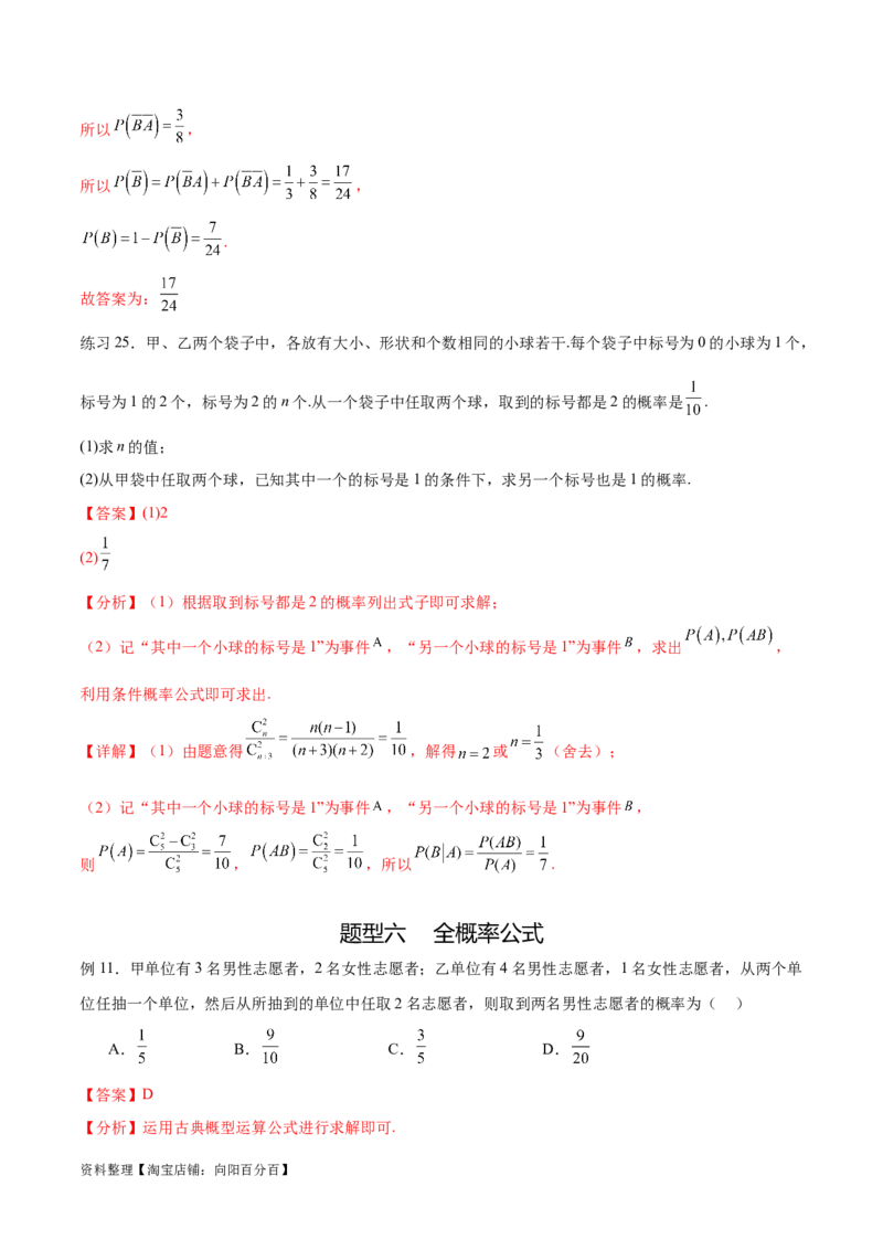 专题10.5互斥对立，条件概率与独立事件（解析版）_02高考数学_新高考复习资料_2024年新高考资料_一轮复习资料_完备战2024年新高考数学一轮复习题型突破精练（新高考）