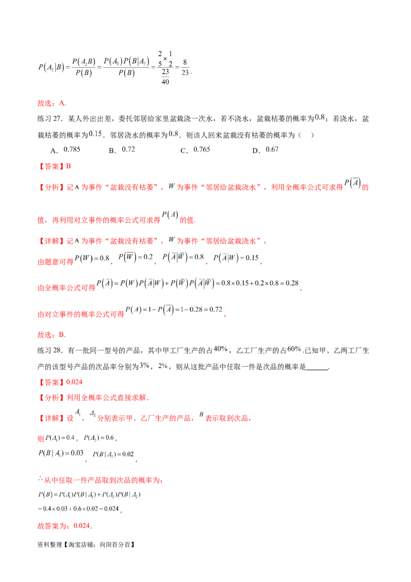 专题10.5互斥对立，条件概率与独立事件（解析版）_02高考数学_新高考复习资料_2024年新高考资料_一轮复习资料_完备战2024年新高考数学一轮复习题型突破精练（新高考）