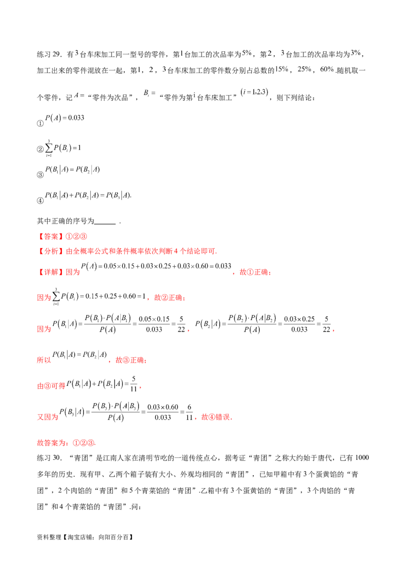 专题10.5互斥对立，条件概率与独立事件（解析版）_02高考数学_新高考复习资料_2024年新高考资料_一轮复习资料_完备战2024年新高考数学一轮复习题型突破精练（新高考）